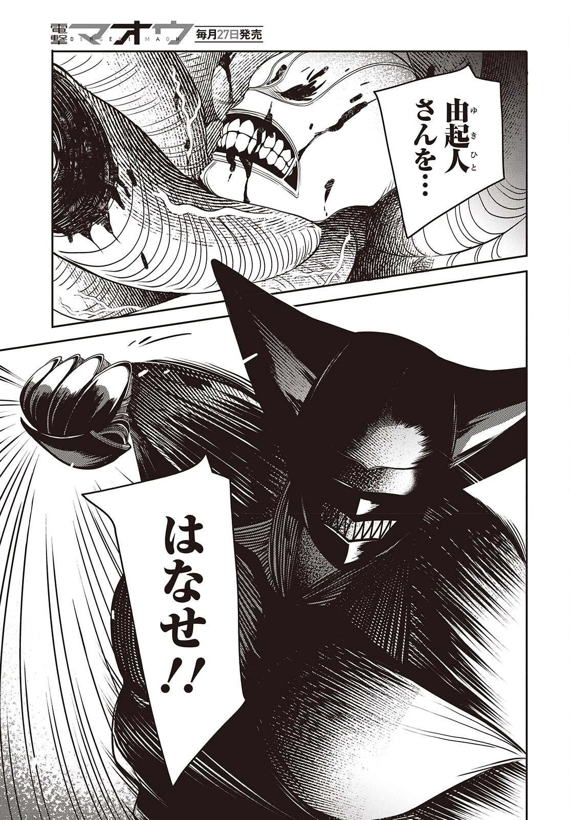 そしてヒーローと嘘を吐く 第9話 - 18