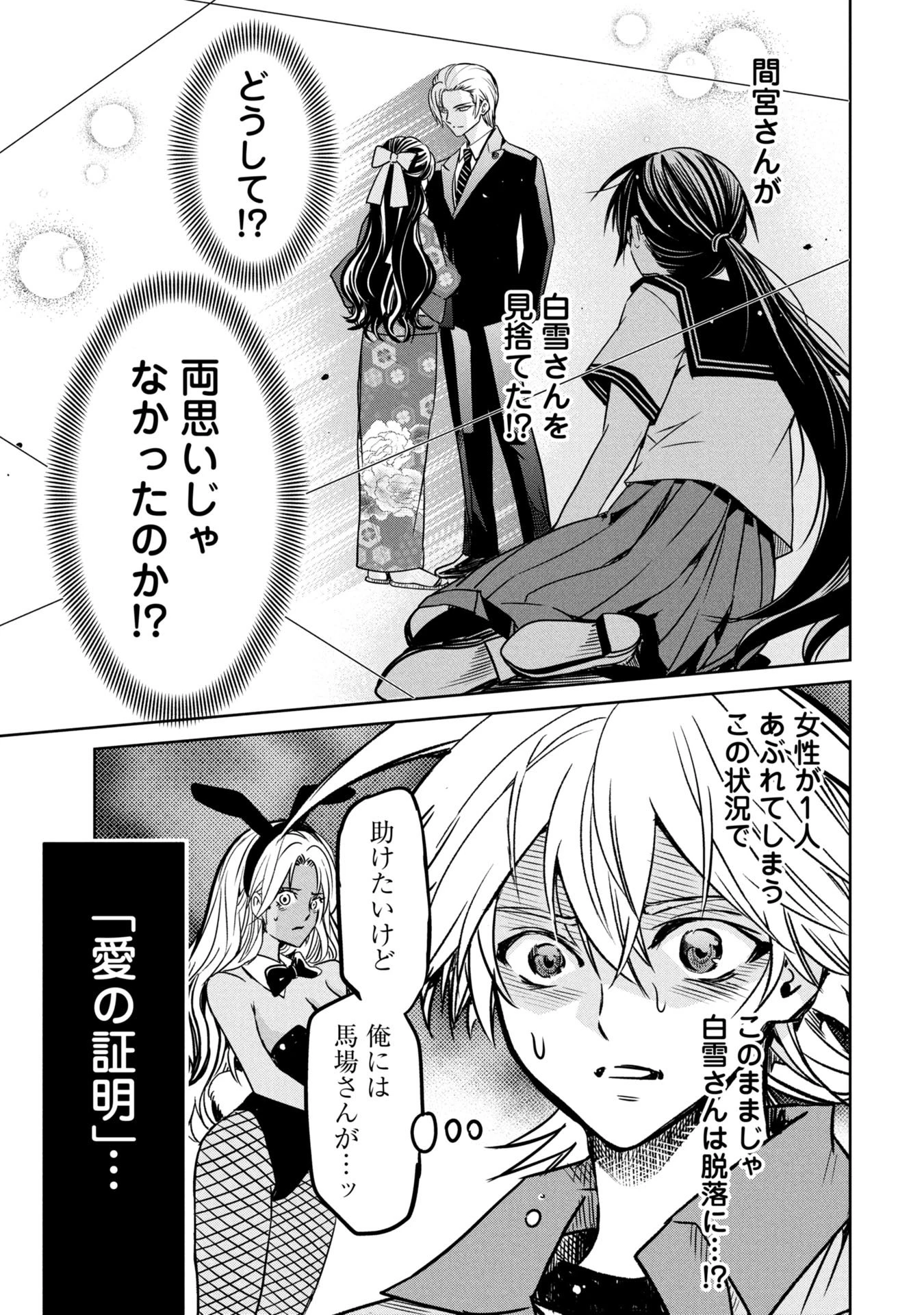 殺戮のエデン ―明日誰かが死ぬ恋愛リアリティショー― 第15話 - 19