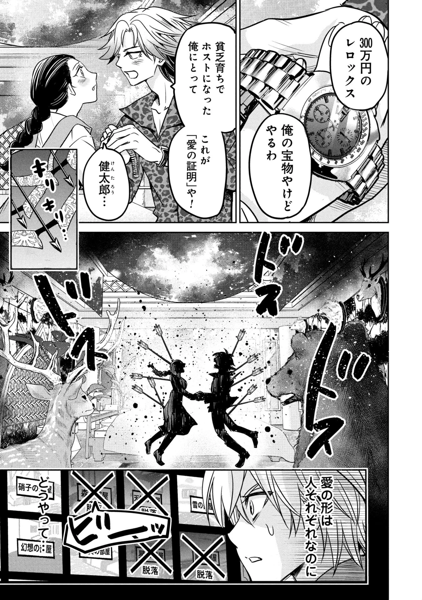 殺戮のエデン ―明日誰かが死ぬ恋愛リアリティショー― 第15話 - 21