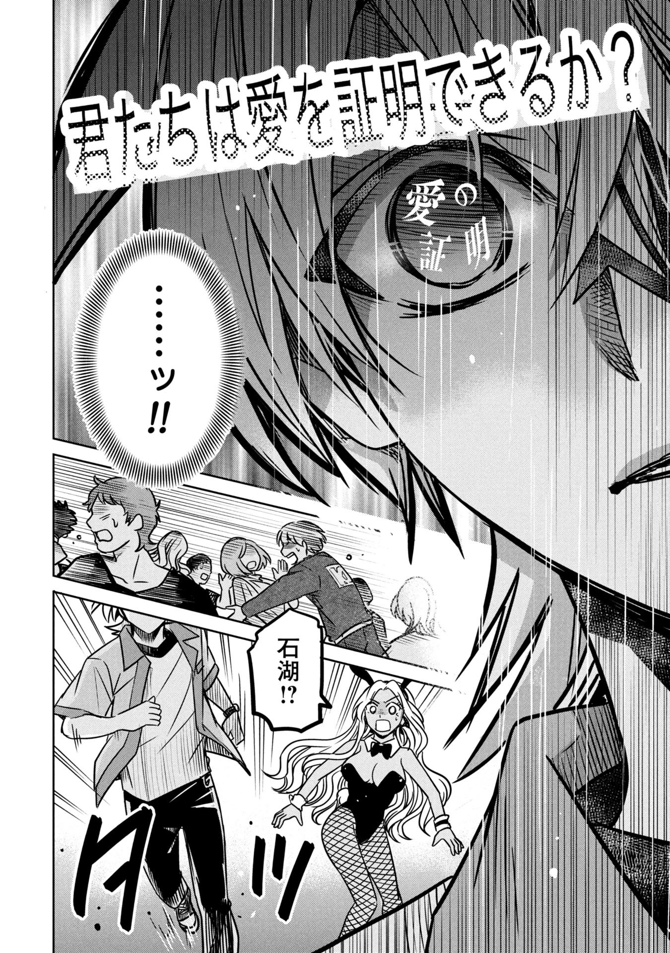 殺戮のエデン ―明日誰かが死ぬ恋愛リアリティショー― 第15話 - 22