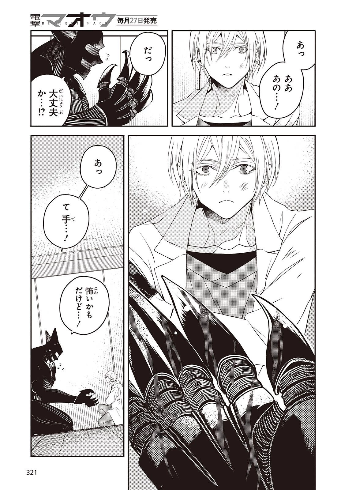 そしてヒーローと嘘を吐く 第9話 - 22