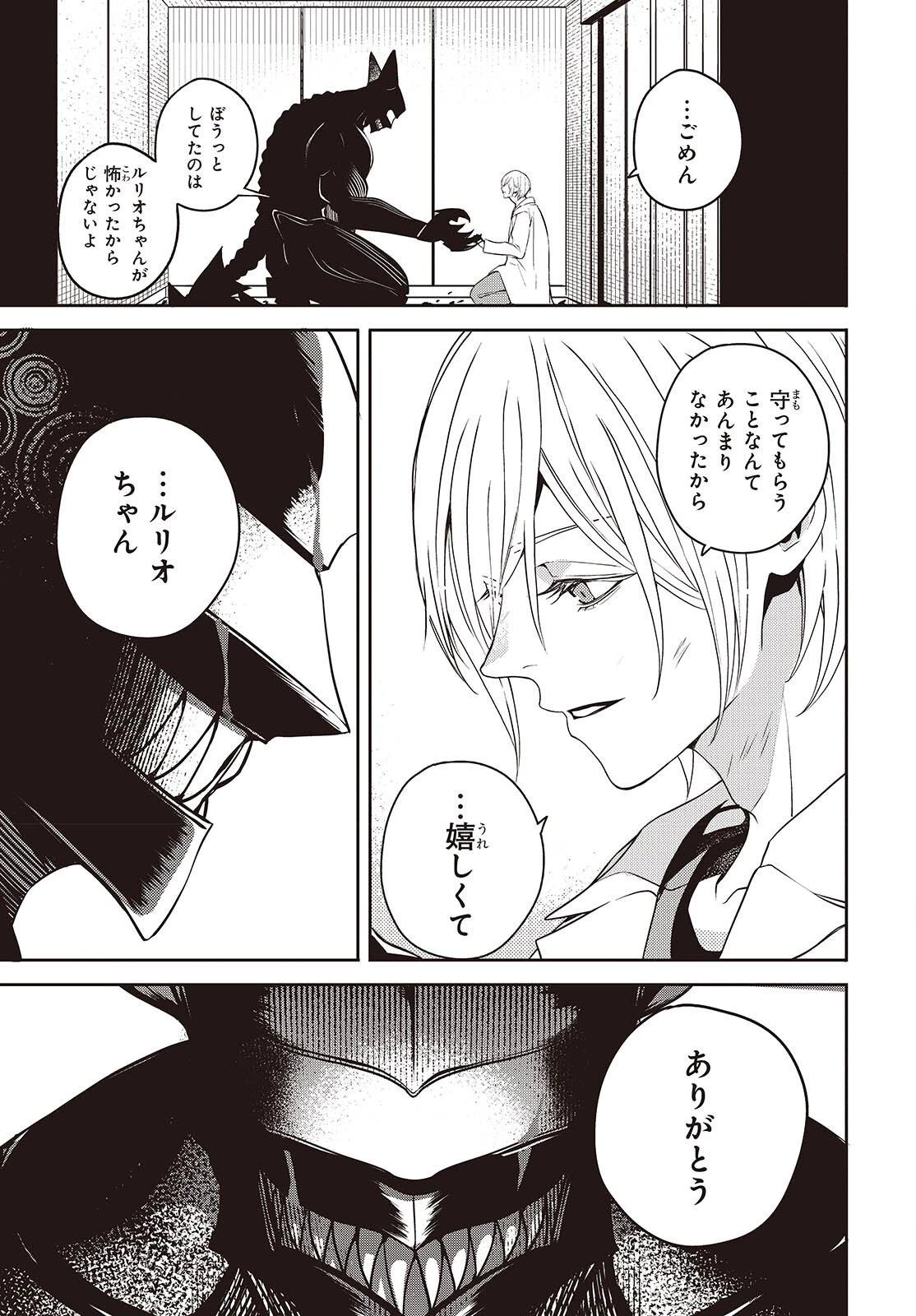 そしてヒーローと嘘を吐く 第9話 - 24