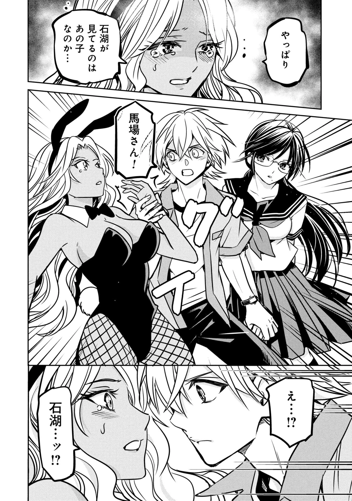 殺戮のエデン ―明日誰かが死ぬ恋愛リアリティショー― 第15話 - 24