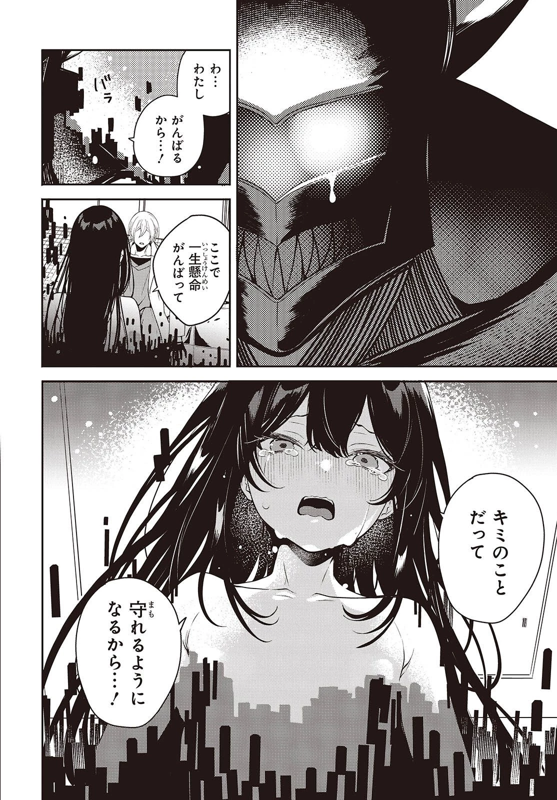 そしてヒーローと嘘を吐く 第9話 - 25