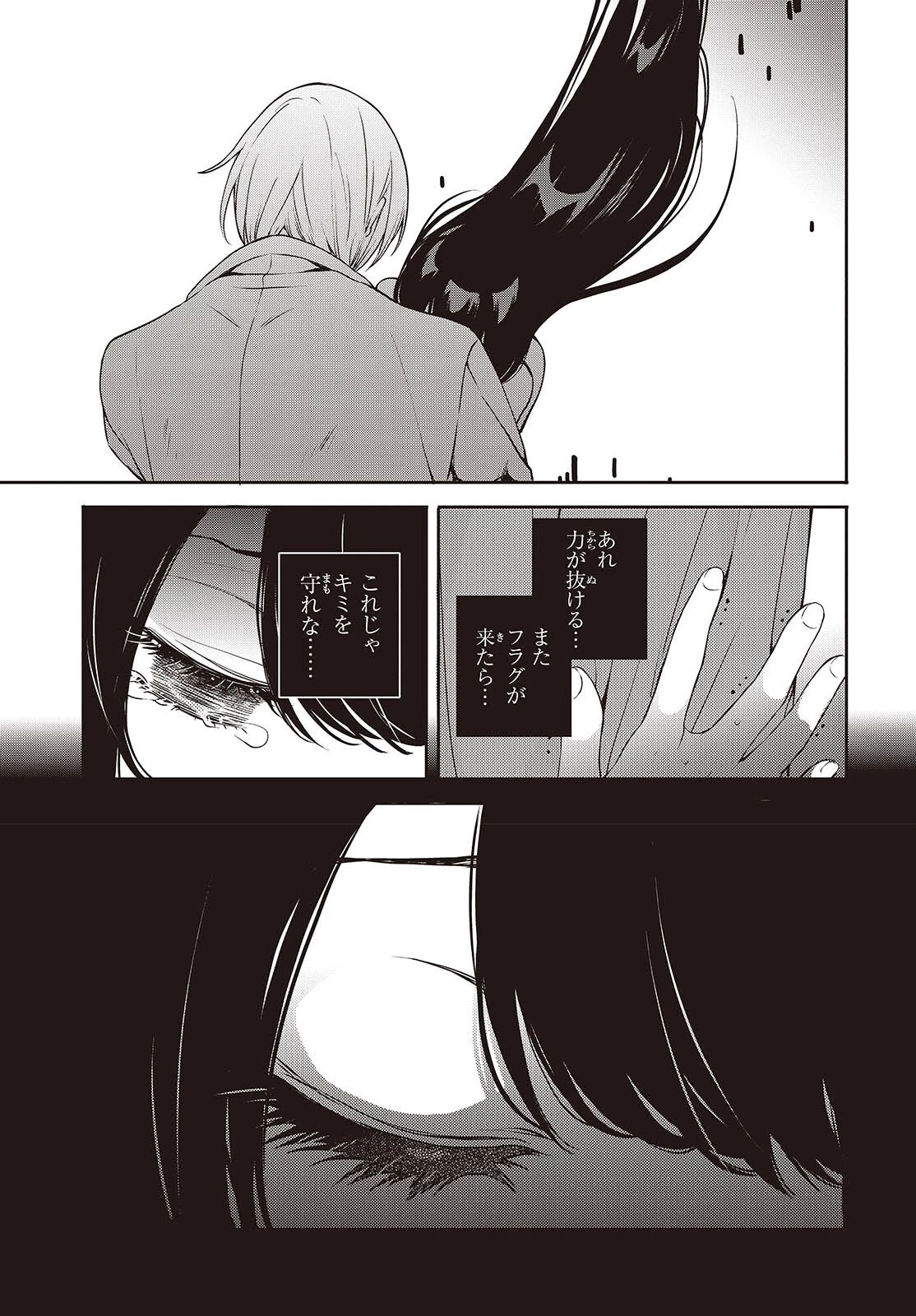 そしてヒーローと嘘を吐く 第9話 - 26