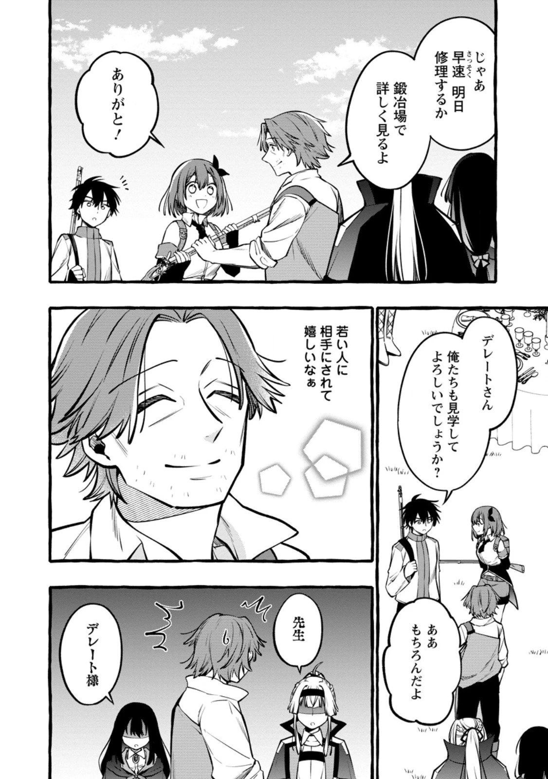 追放されたおっさん鍛冶師、なぜか伝説の大名工になる ～昔おもちゃの武器を造ってあげた子供たちが全員英雄になっていた～ 第16.2話 - 1