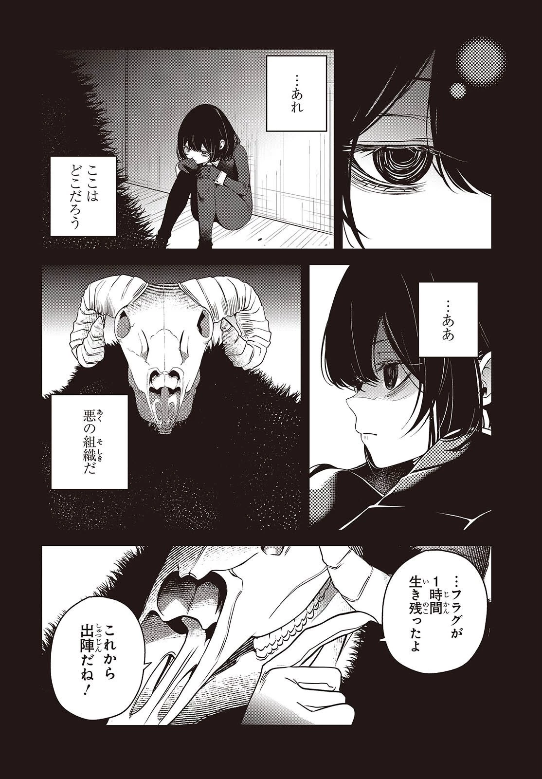 そしてヒーローと嘘を吐く 第9話 - 27