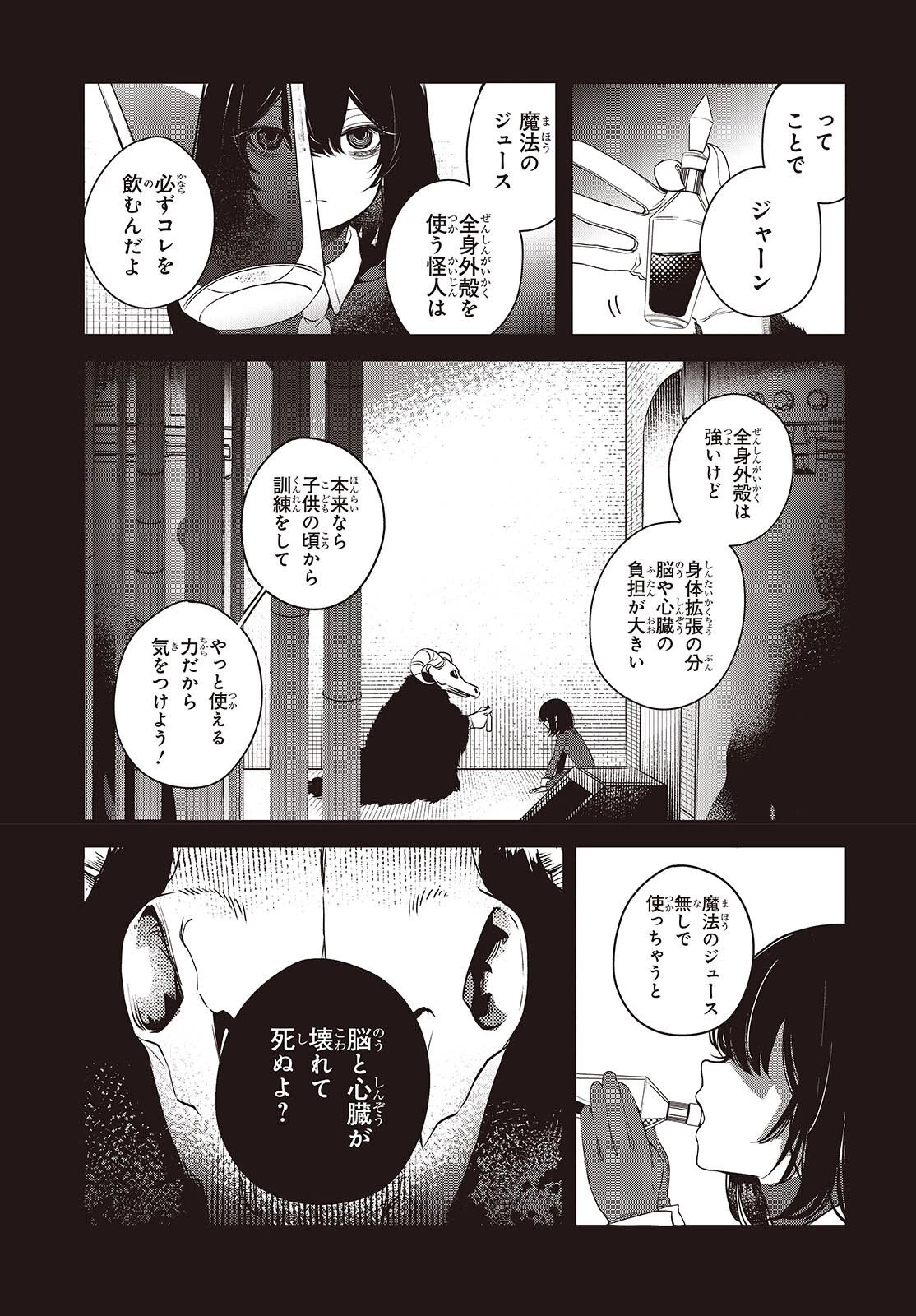 そしてヒーローと嘘を吐く 第9話 - 28