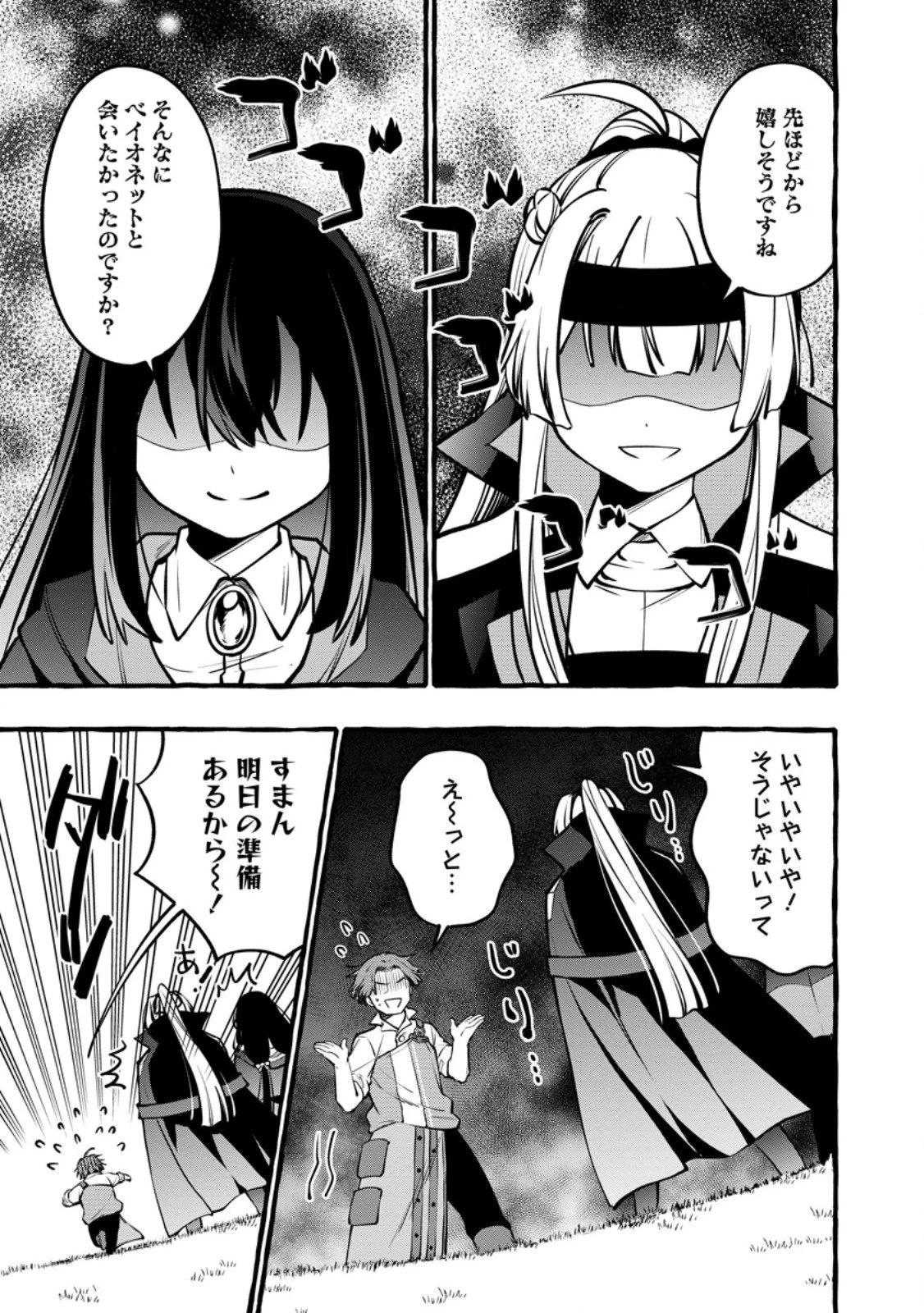 追放されたおっさん鍛冶師、なぜか伝説の大名工になる ～昔おもちゃの武器を造ってあげた子供たちが全員英雄になっていた～ 第16.2話 - 2