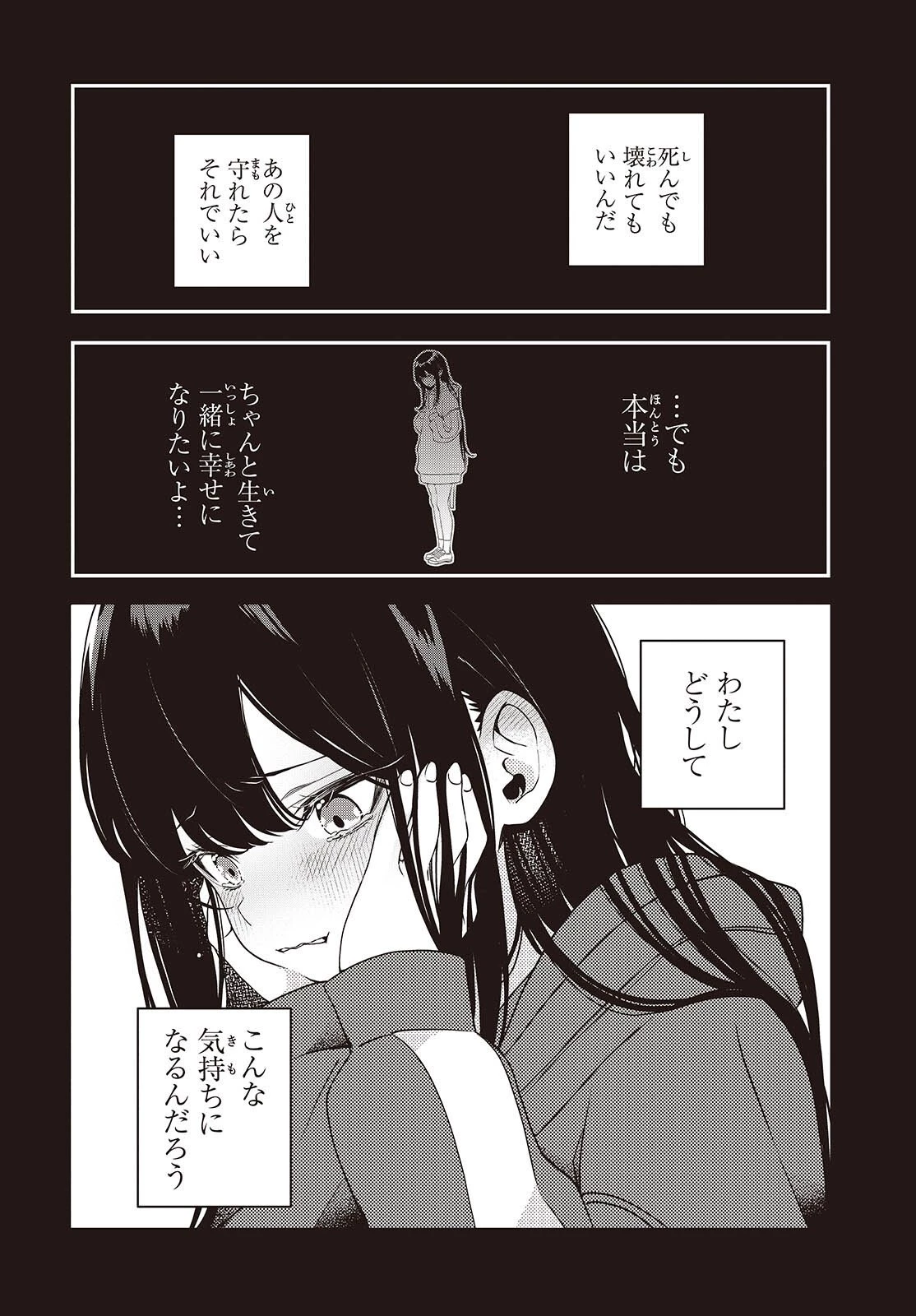 そしてヒーローと嘘を吐く 第9話 - 29