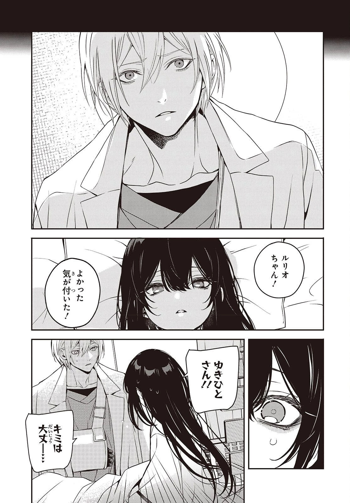 そしてヒーローと嘘を吐く 第9話 - 30