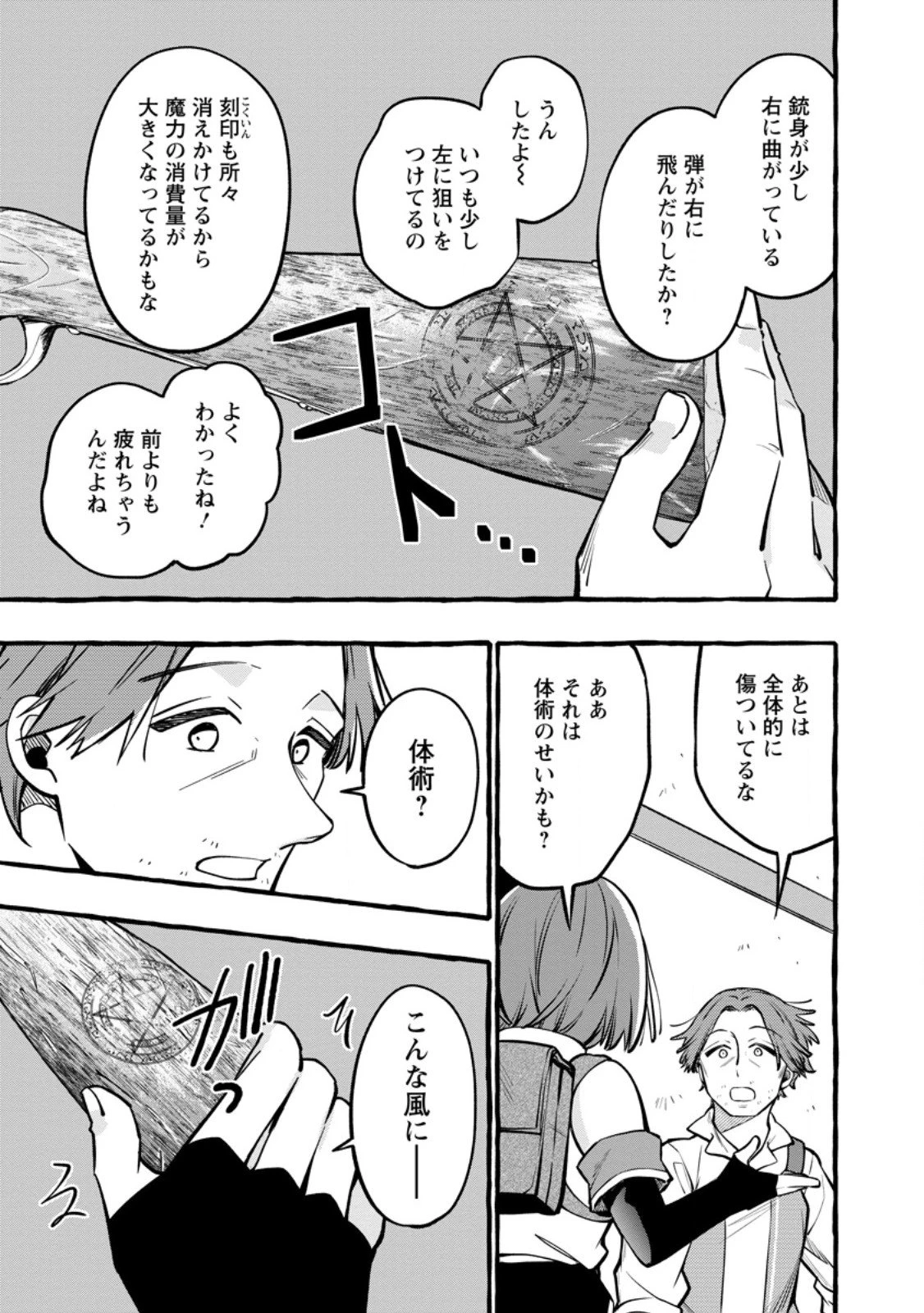 追放されたおっさん鍛冶師、なぜか伝説の大名工になる ～昔おもちゃの武器を造ってあげた子供たちが全員英雄になっていた～ 第16.2話 - 4