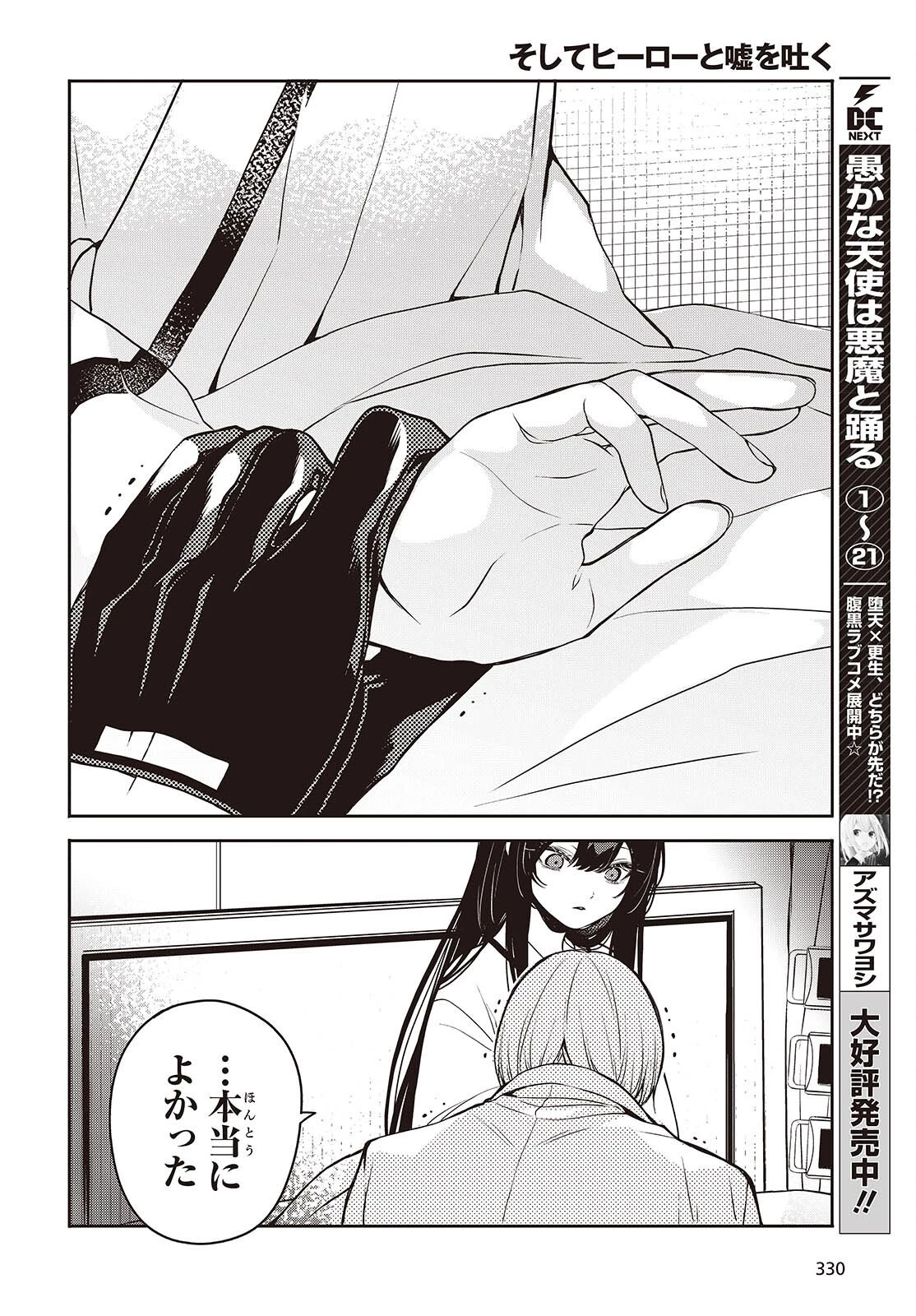 そしてヒーローと嘘を吐く 第9話 - 31