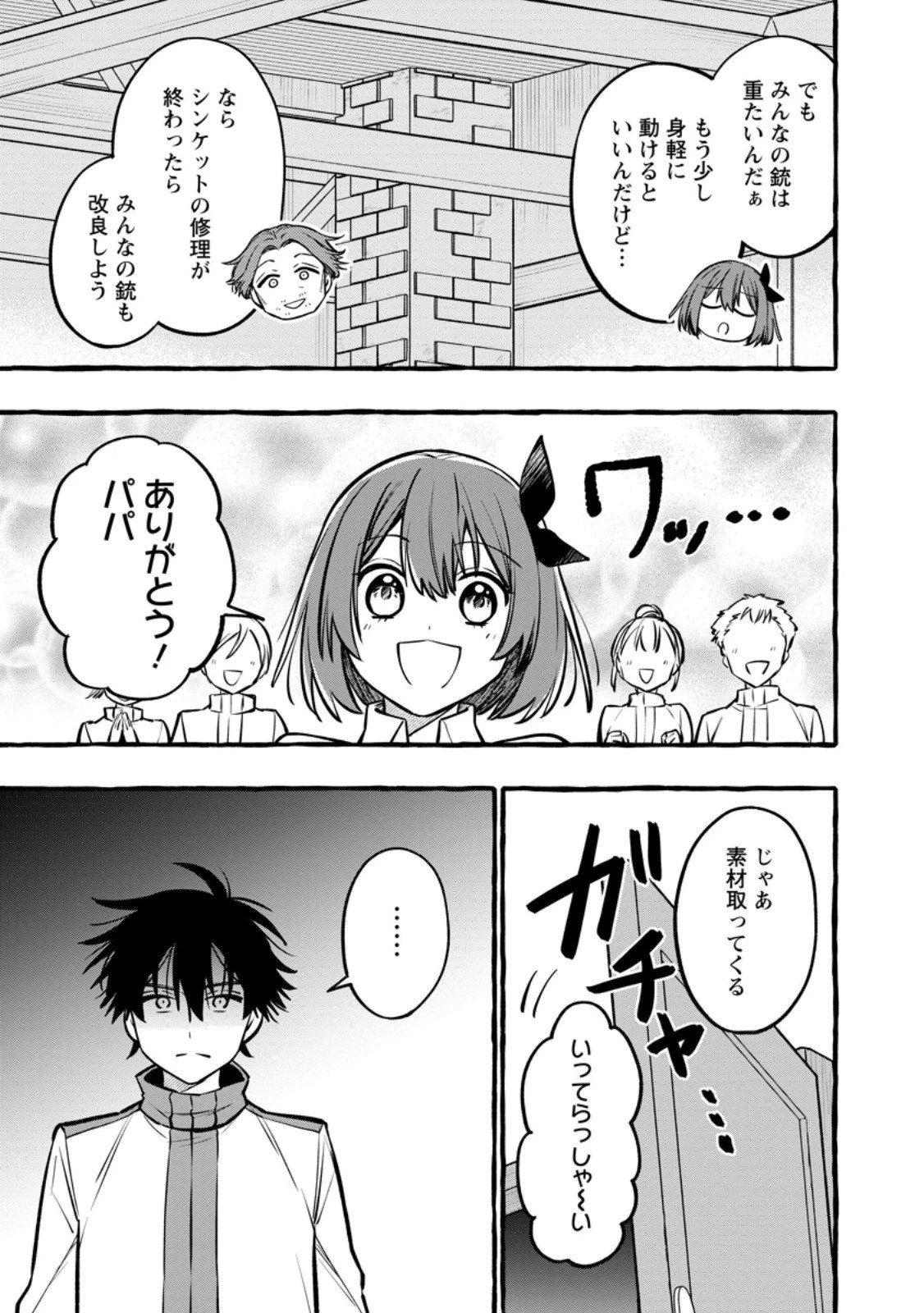 追放されたおっさん鍛冶師、なぜか伝説の大名工になる ～昔おもちゃの武器を造ってあげた子供たちが全員英雄になっていた～ 第16.2話 - 6