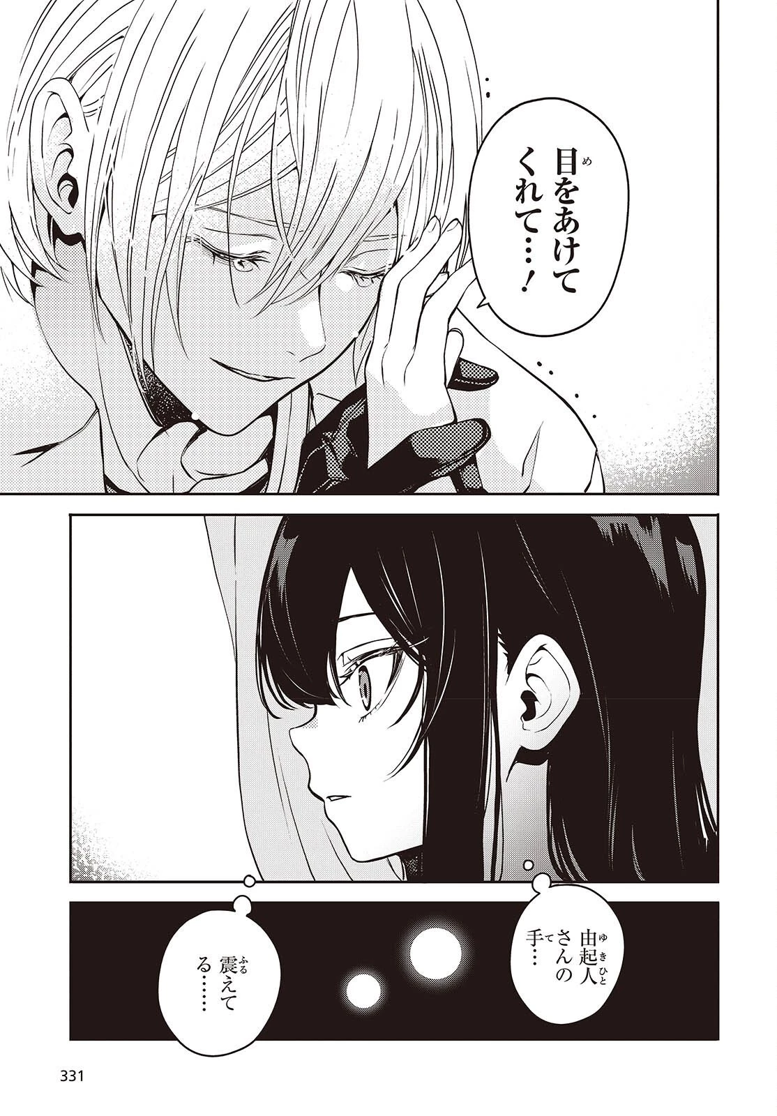 そしてヒーローと嘘を吐く 第9話 - 32