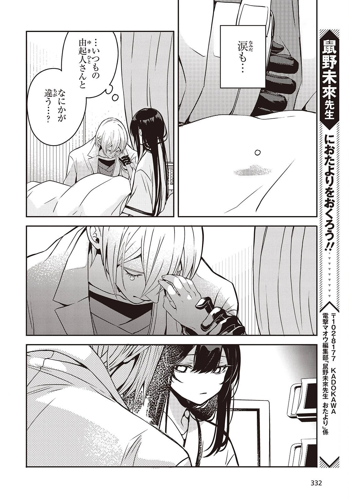 そしてヒーローと嘘を吐く 第9話 - 33