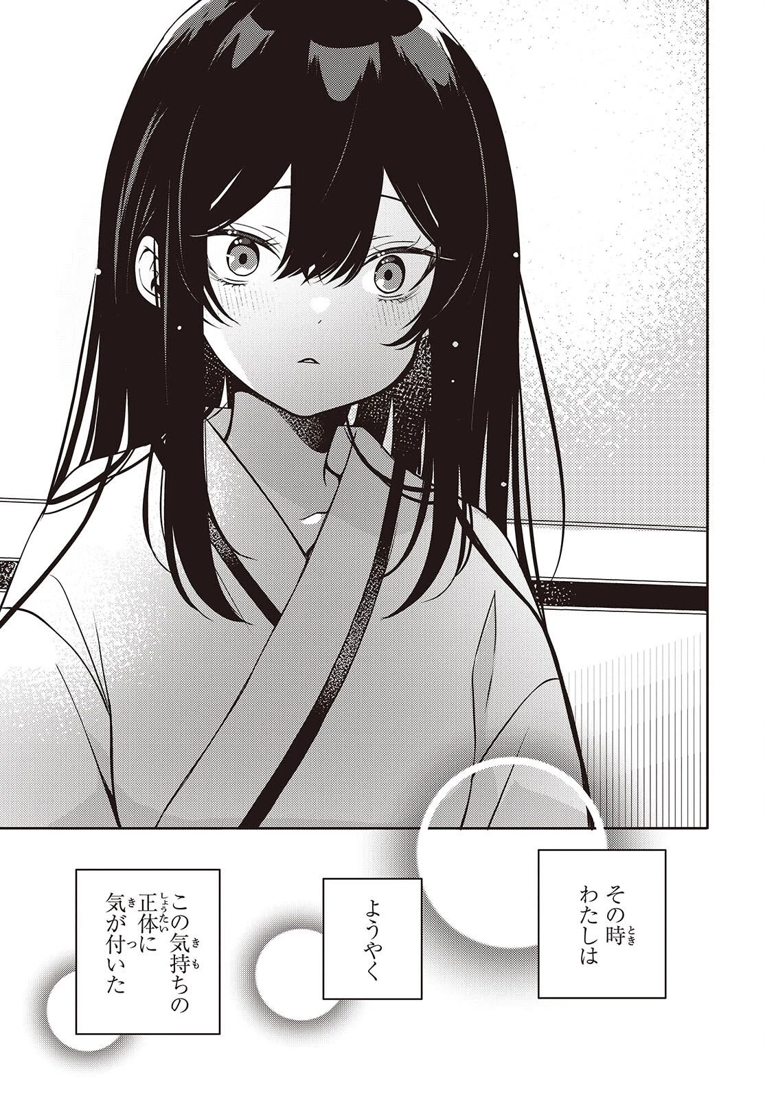 そしてヒーローと嘘を吐く 第9話 - 34