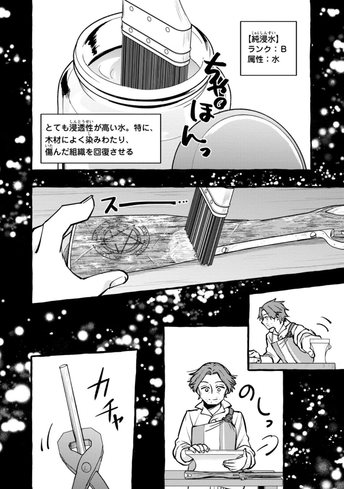 追放されたおっさん鍛冶師、なぜか伝説の大名工になる ～昔おもちゃの武器を造ってあげた子供たちが全員英雄になっていた～ 第16.2話 - 9