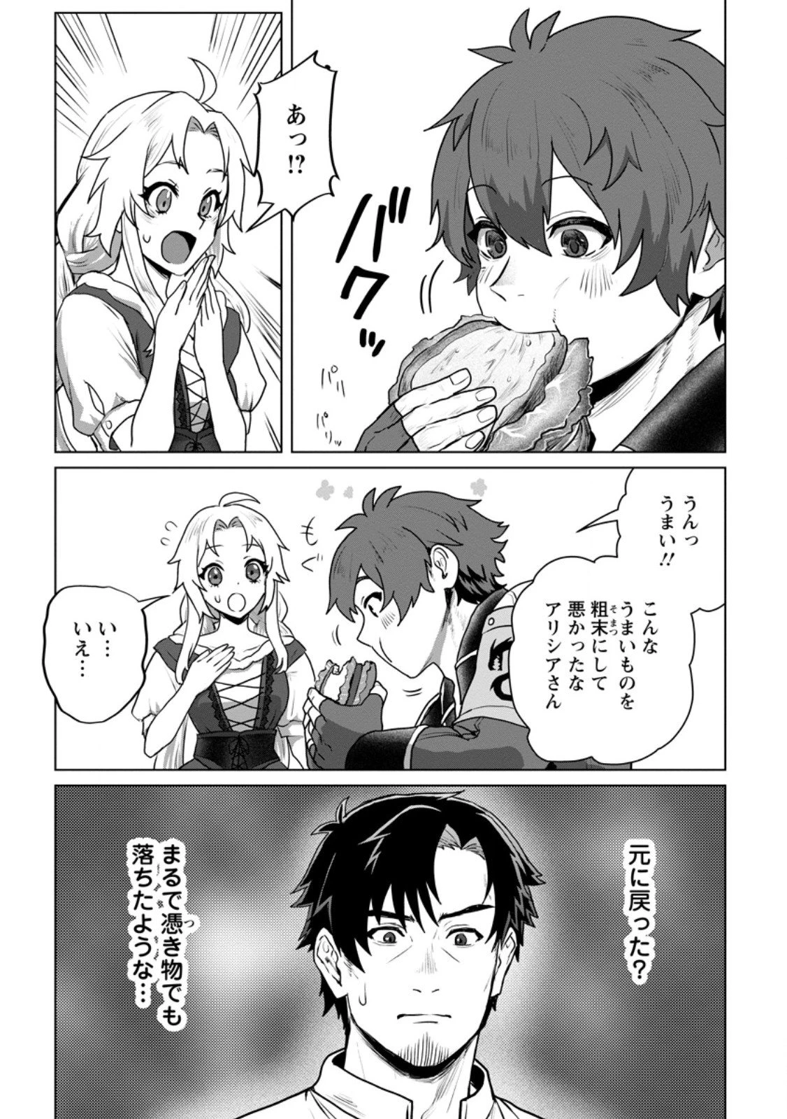 最底辺のおっさん冒険者。ギルドを追放されるところで今までの努力が報われ、急に最強スキル《無条件勝利》を得る 第13.3話 - 1