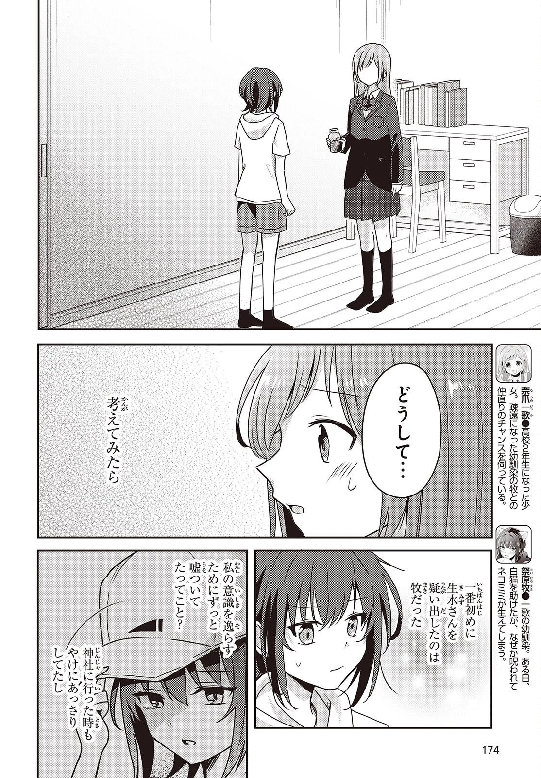 幼馴染は、にゃあと鳴いてスカートのなか 第11話 - 2