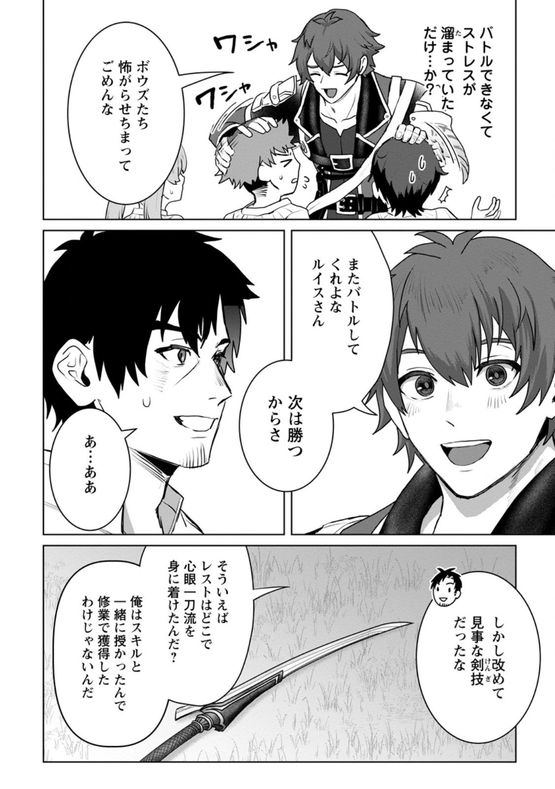 最底辺のおっさん冒険者。ギルドを追放されるところで今までの努力が報われ、急に最強スキル《無条件勝利》を得る 第13.3話 - 2