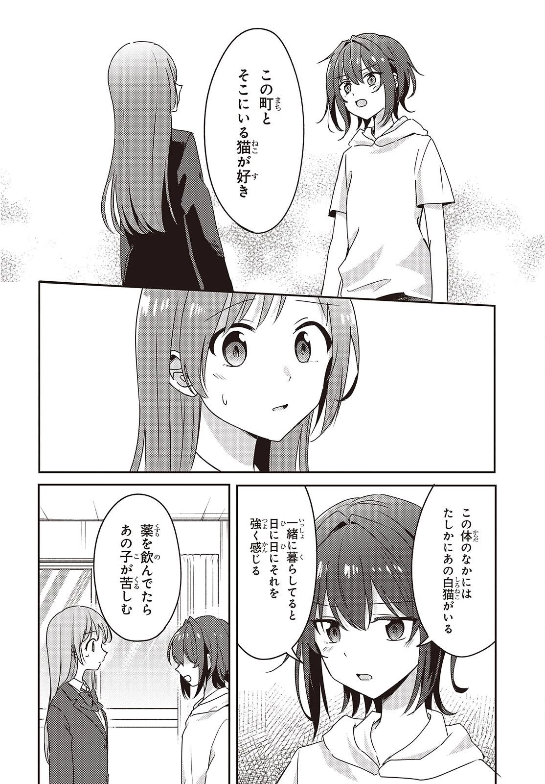 幼馴染は、にゃあと鳴いてスカートのなか 第11話 - 4