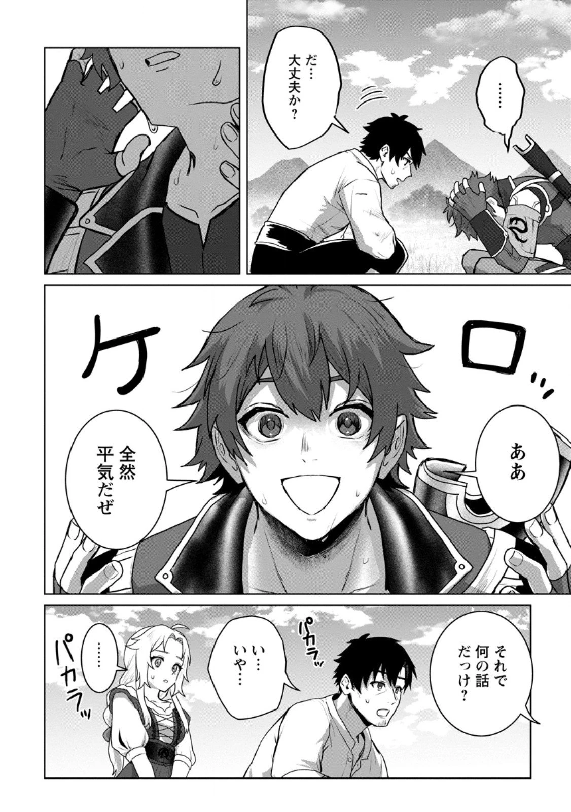 最底辺のおっさん冒険者。ギルドを追放されるところで今までの努力が報われ、急に最強スキル《無条件勝利》を得る 第13.3話 - 4