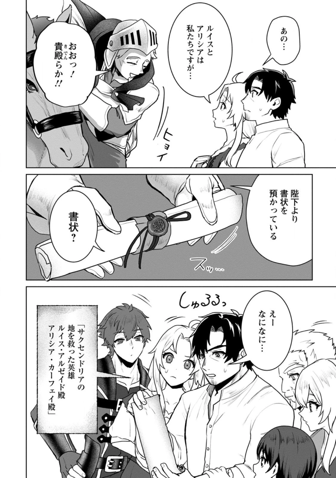 最底辺のおっさん冒険者。ギルドを追放されるところで今までの努力が報われ、急に最強スキル《無条件勝利》を得る 第13.3話 - 6