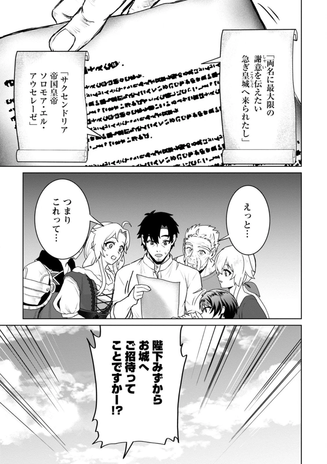 最底辺のおっさん冒険者。ギルドを追放されるところで今までの努力が報われ、急に最強スキル《無条件勝利》を得る 第13.3話 - 7