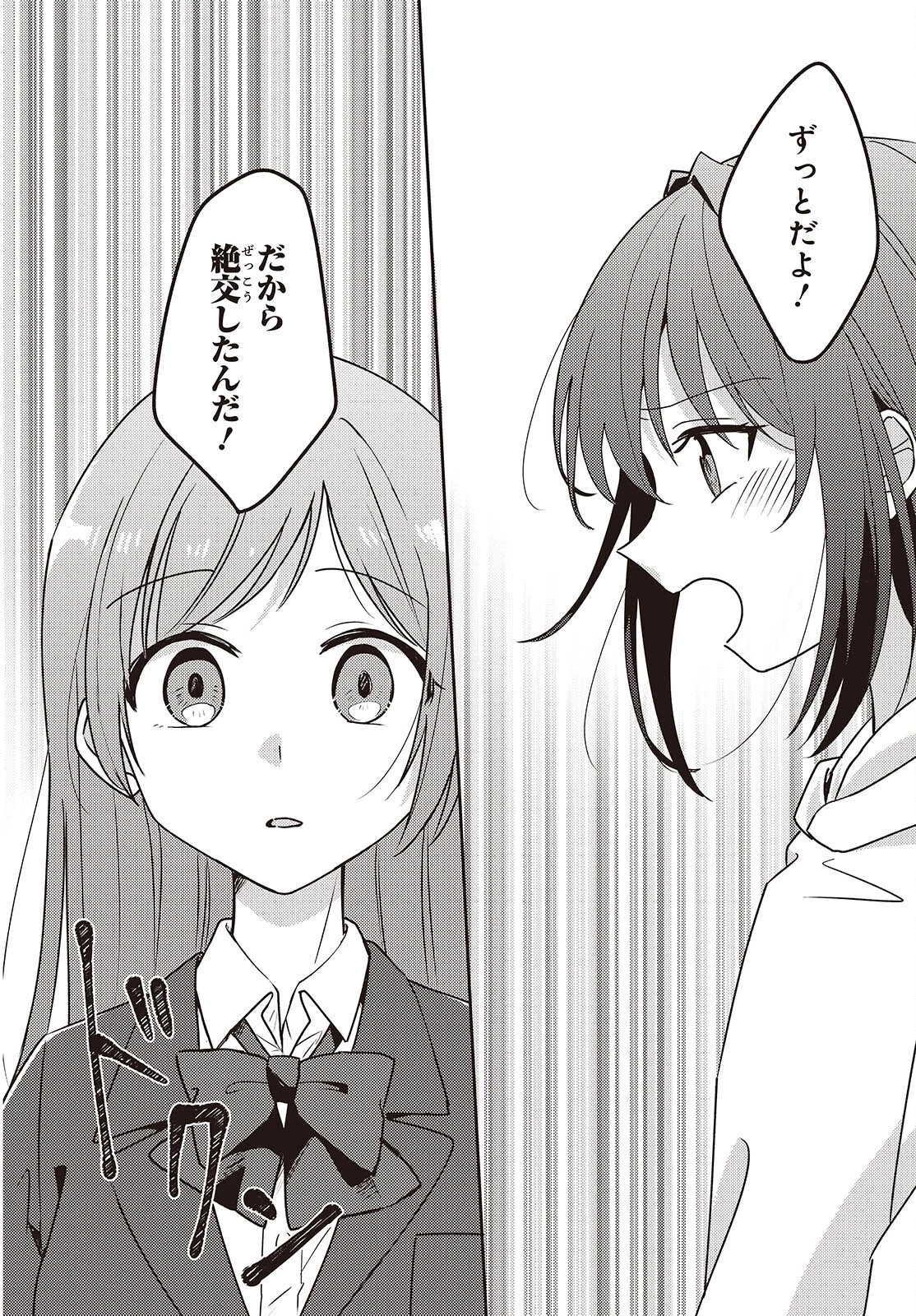 幼馴染は、にゃあと鳴いてスカートのなか 第11話 - 8