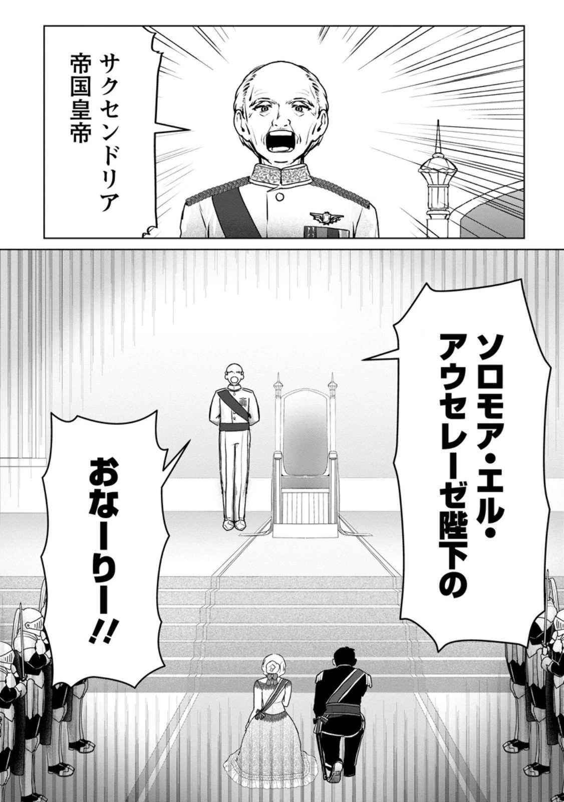 最底辺のおっさん冒険者。ギルドを追放されるところで今までの努力が報われ、急に最強スキル《無条件勝利》を得る 第13.3話 - 10