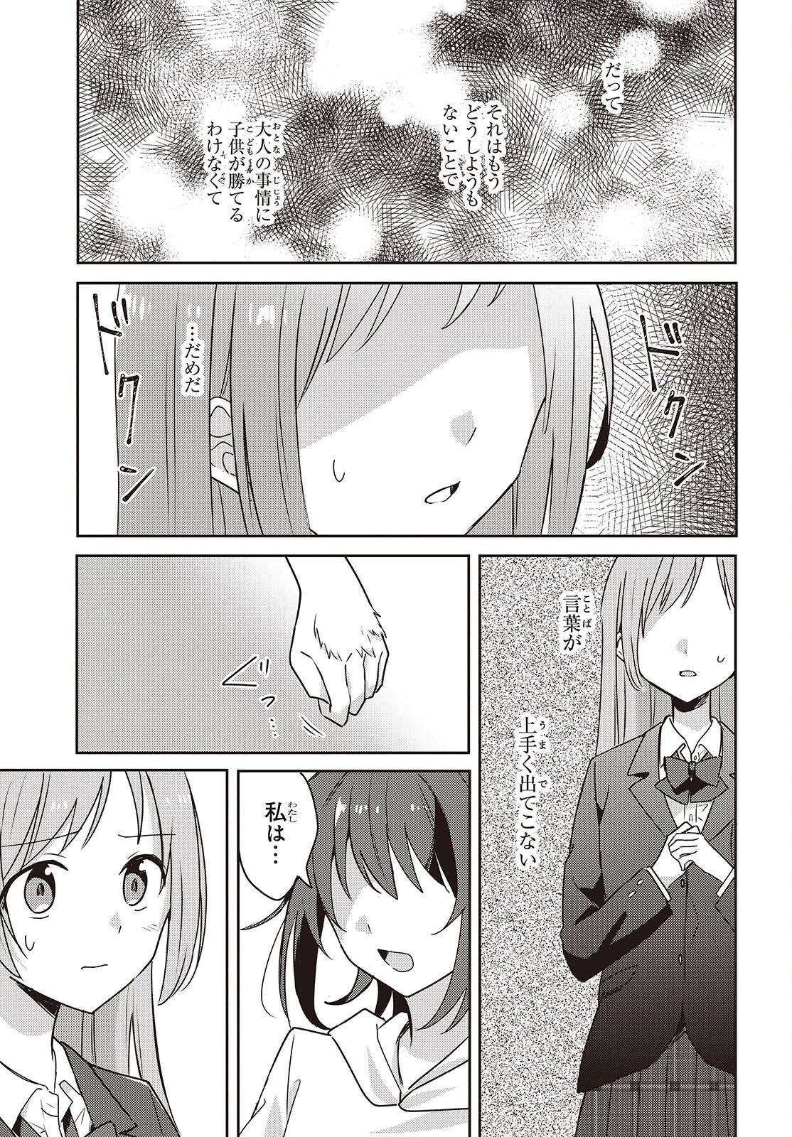 幼馴染は、にゃあと鳴いてスカートのなか 第11話 - 11