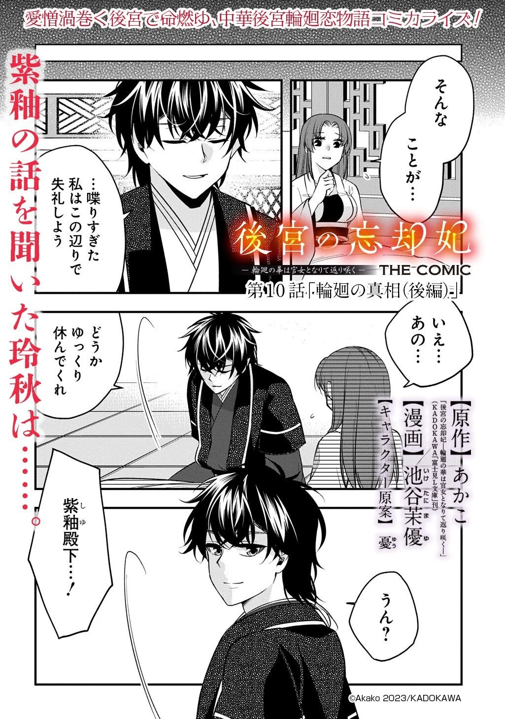 後宮の忘却妃 ―輪廻の華は官女となりて返り咲く― THE COMIC 第10.2話 - 1