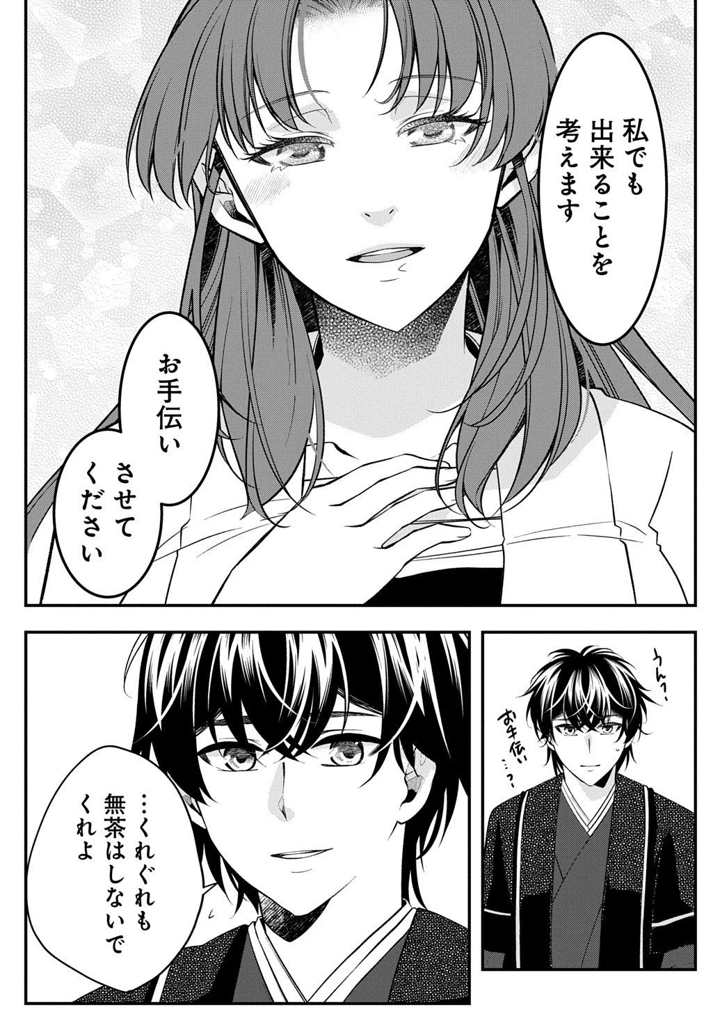 後宮の忘却妃 ―輪廻の華は官女となりて返り咲く― THE COMIC 第10.2話 - 2