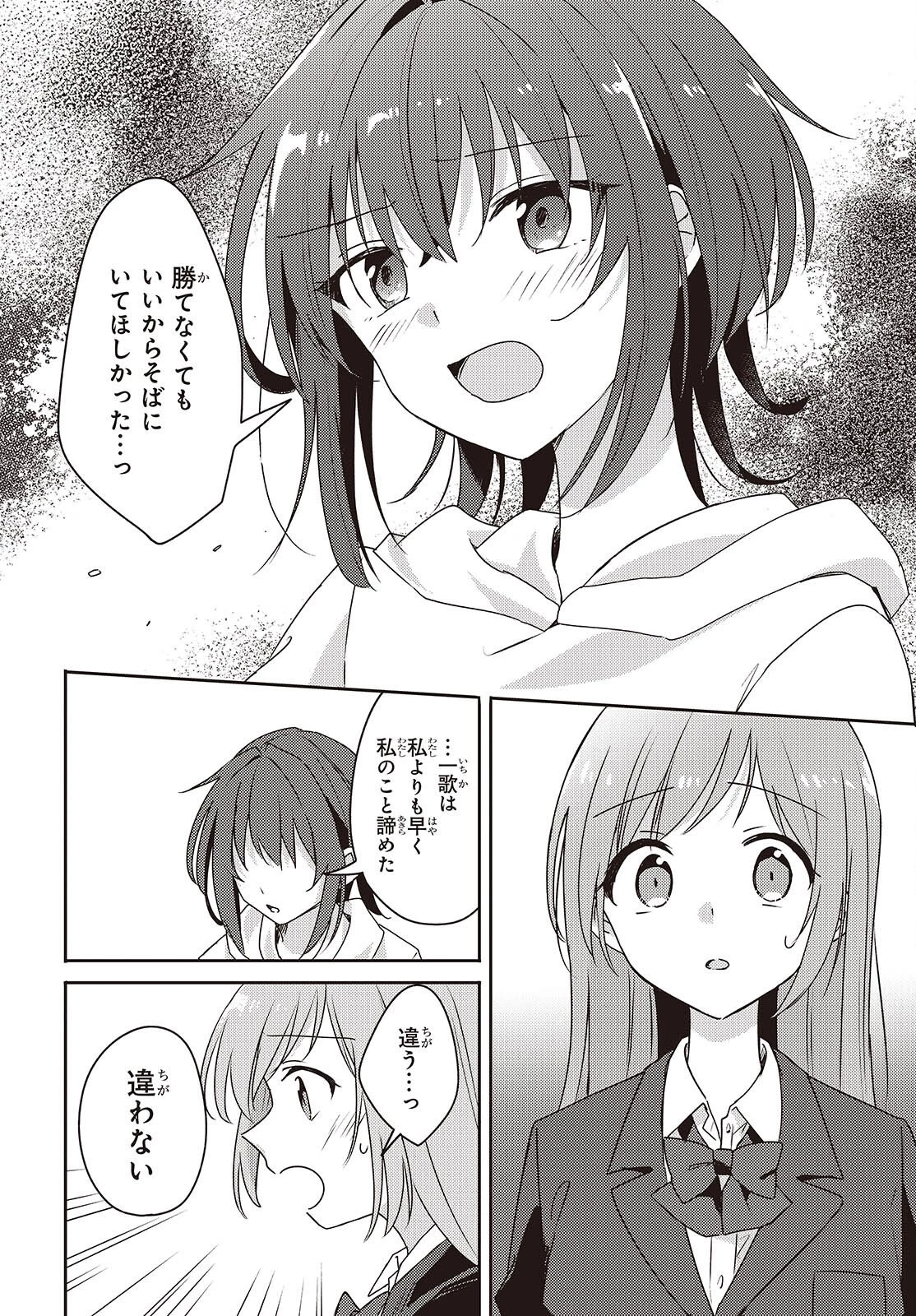 幼馴染は、にゃあと鳴いてスカートのなか 第11話 - 12