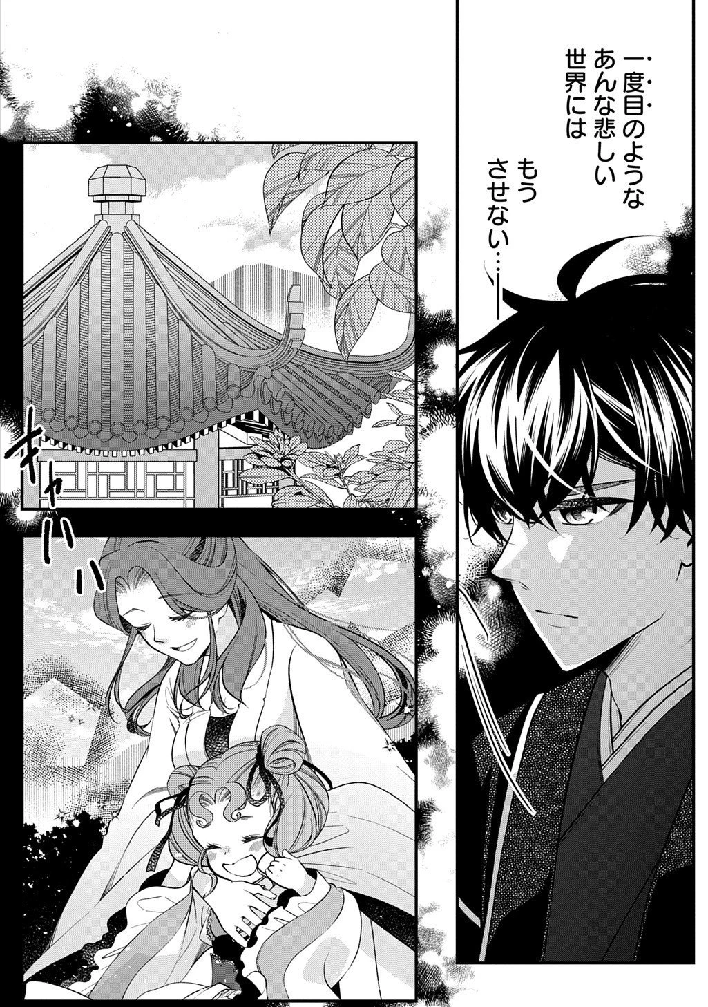 後宮の忘却妃 ―輪廻の華は官女となりて返り咲く― THE COMIC 第10.2話 - 3