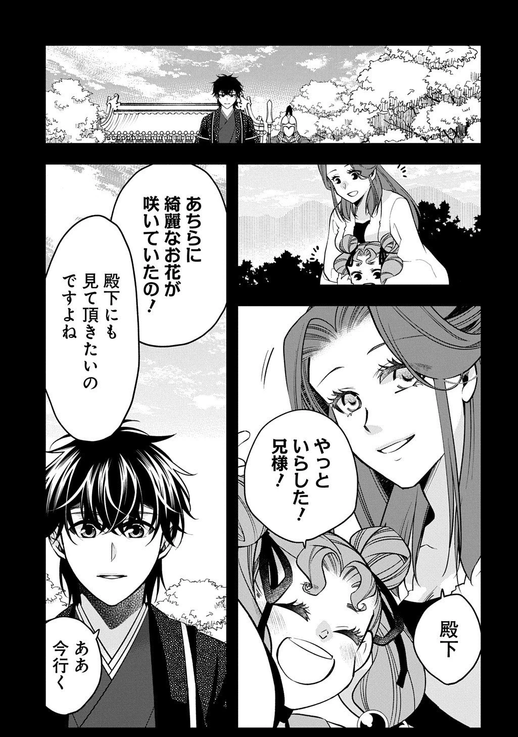 後宮の忘却妃 ―輪廻の華は官女となりて返り咲く― THE COMIC 第10.2話 - 4