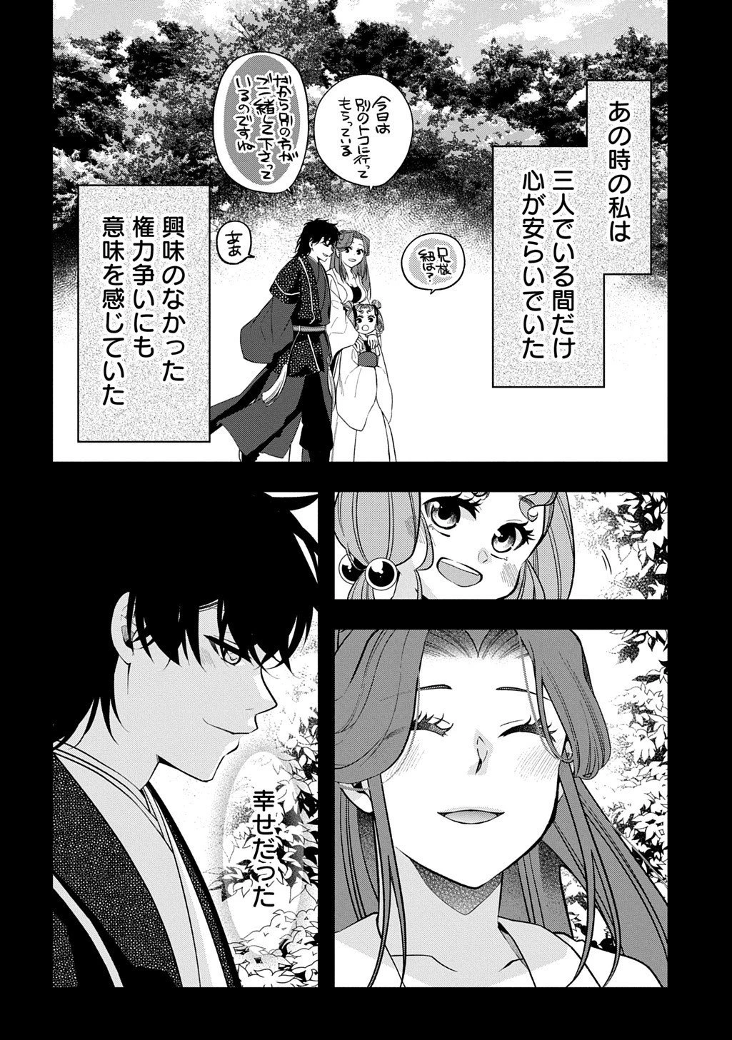 後宮の忘却妃 ―輪廻の華は官女となりて返り咲く― THE COMIC 第10.2話 - 5