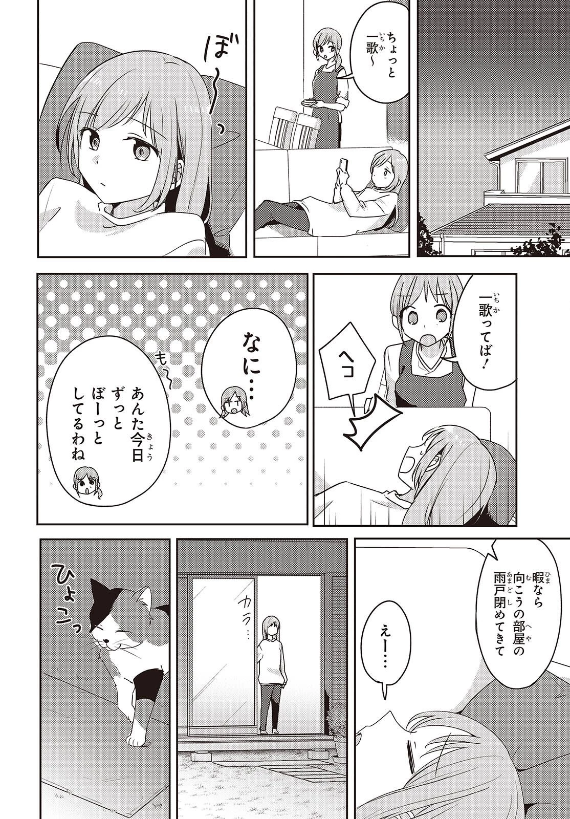 幼馴染は、にゃあと鳴いてスカートのなか 第11話 - 16