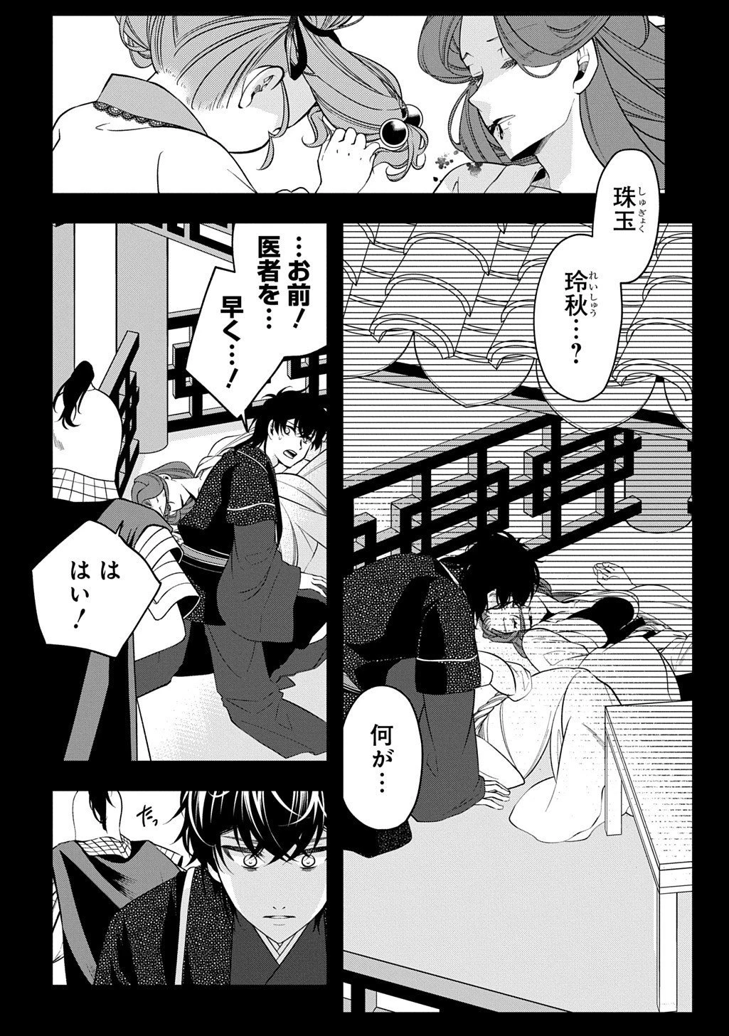 後宮の忘却妃 ―輪廻の華は官女となりて返り咲く― THE COMIC 第10.2話 - 7