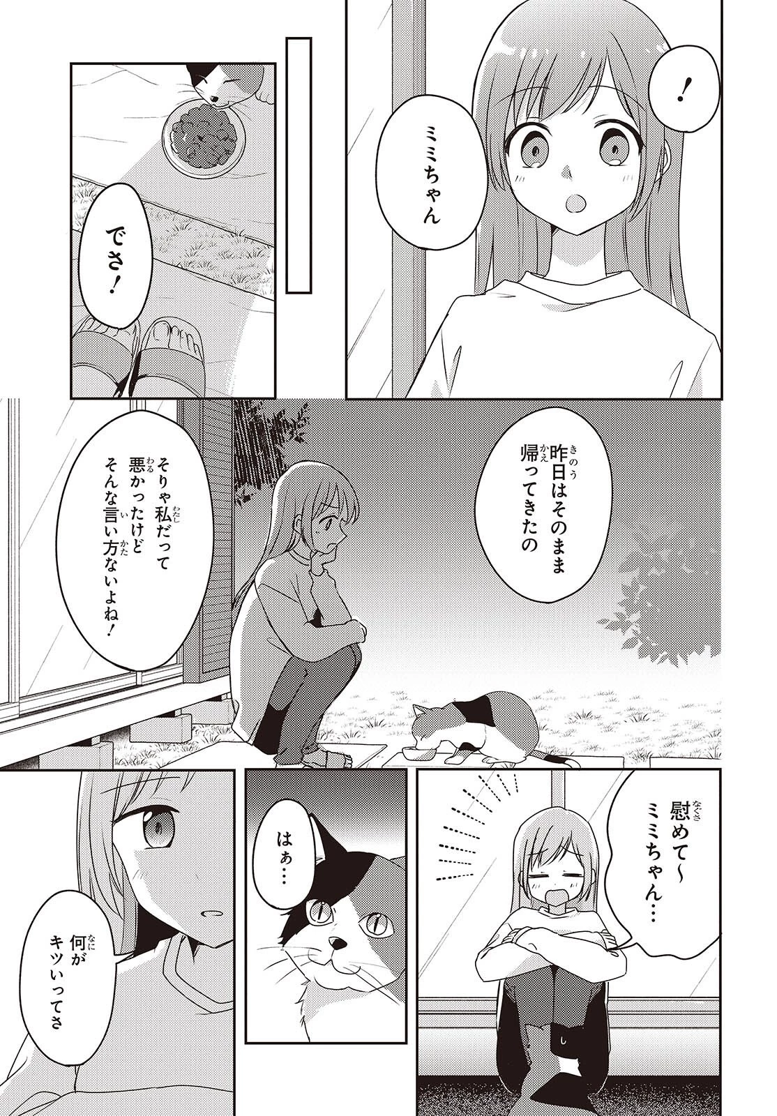 幼馴染は、にゃあと鳴いてスカートのなか 第11話 - 17