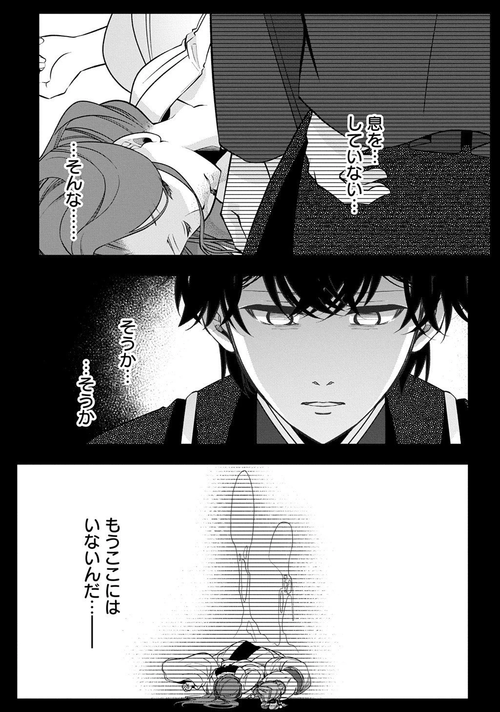 後宮の忘却妃 ―輪廻の華は官女となりて返り咲く― THE COMIC 第10.2話 - 8