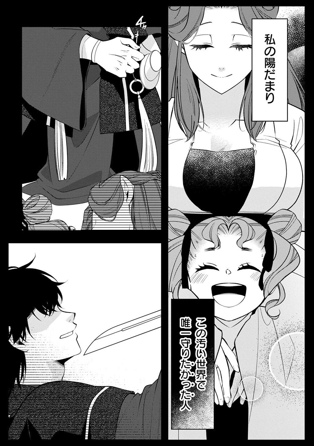 後宮の忘却妃 ―輪廻の華は官女となりて返り咲く― THE COMIC 第10.2話 - 9