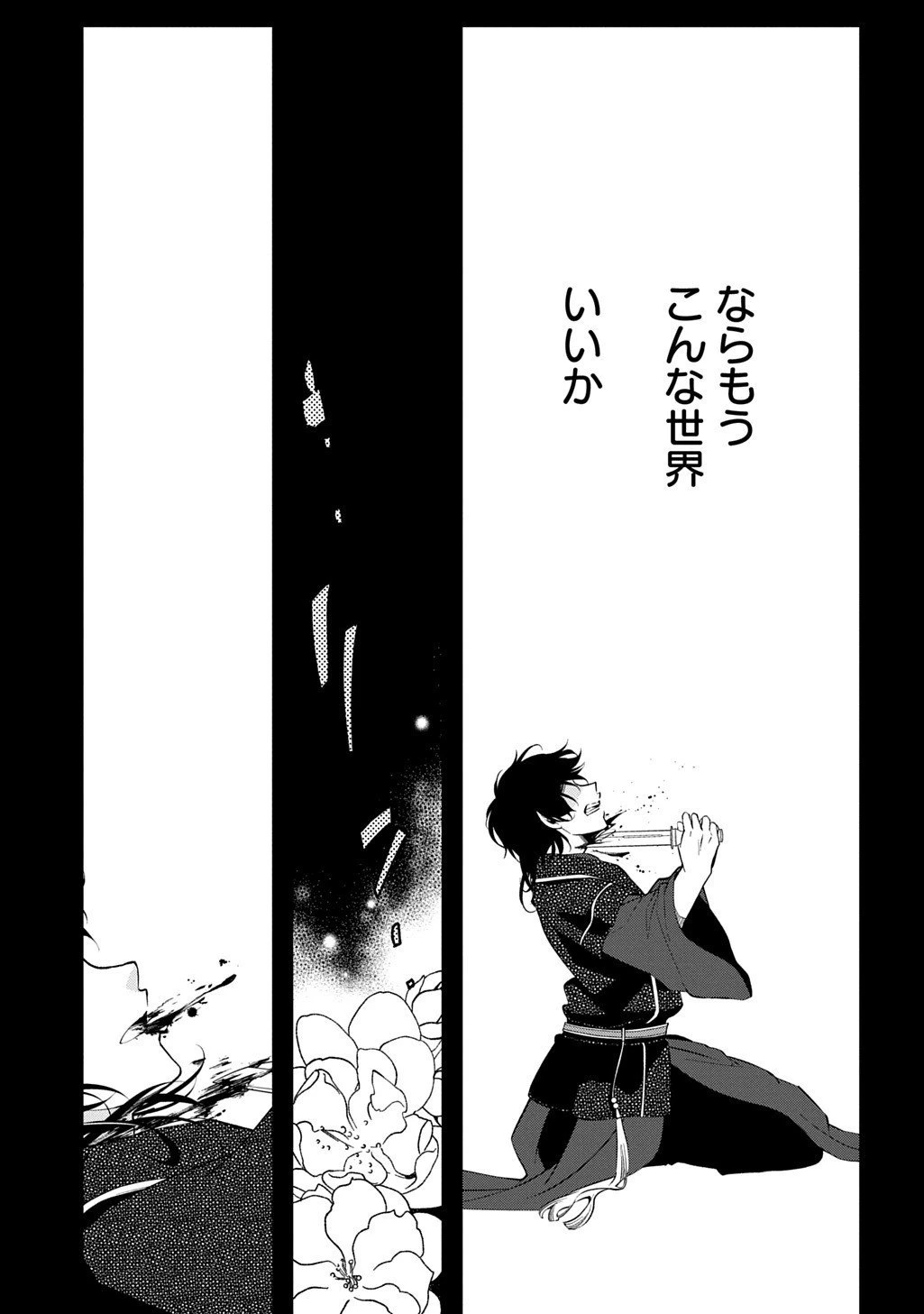 後宮の忘却妃 ―輪廻の華は官女となりて返り咲く― THE COMIC 第10.2話 - 10