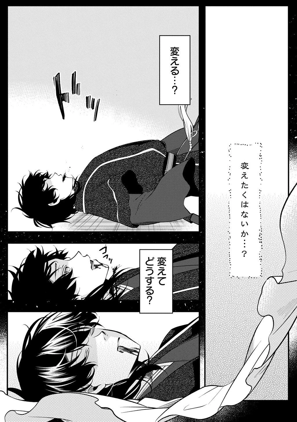 後宮の忘却妃 ―輪廻の華は官女となりて返り咲く― THE COMIC 第10.2話 - 11