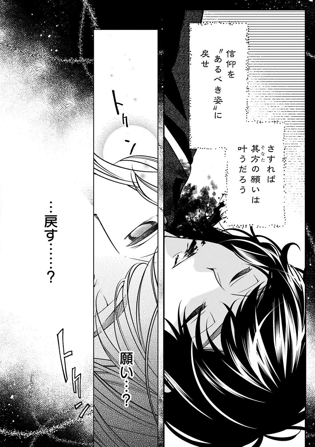 後宮の忘却妃 ―輪廻の華は官女となりて返り咲く― THE COMIC 第10.2話 - 13