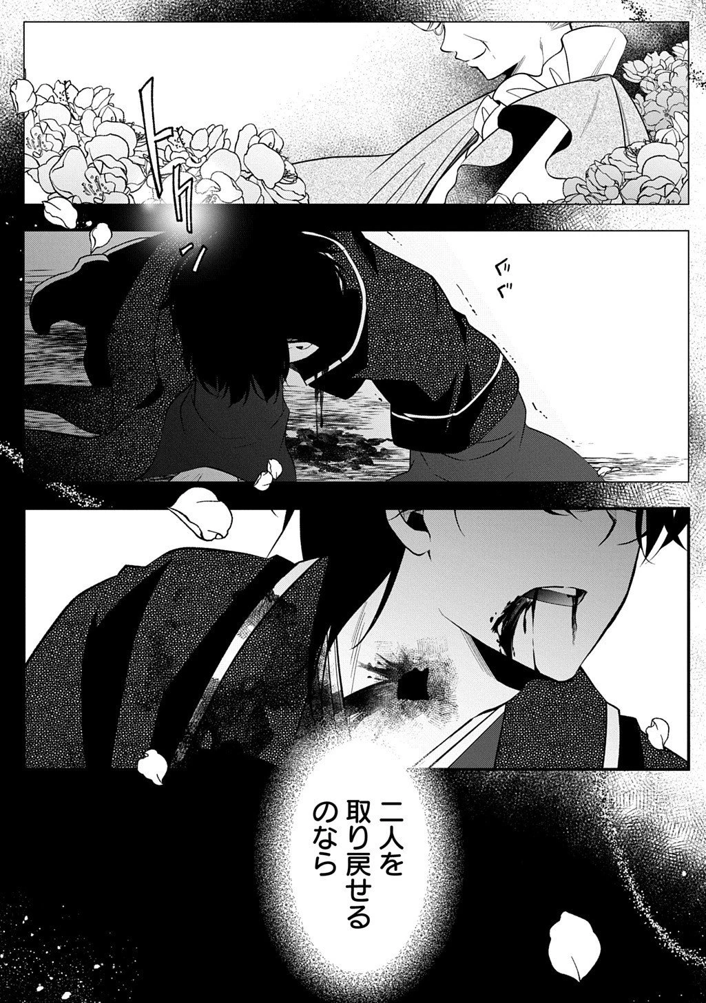 後宮の忘却妃 ―輪廻の華は官女となりて返り咲く― THE COMIC 第10.2話 - 14