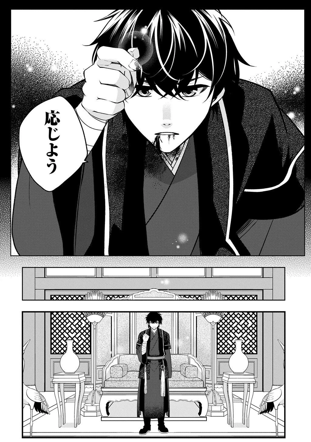 後宮の忘却妃 ―輪廻の華は官女となりて返り咲く― THE COMIC 第10.2話 - 15