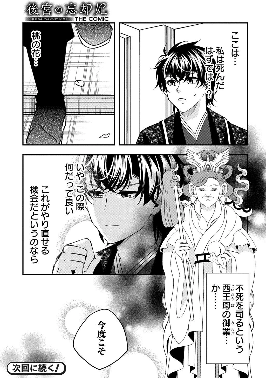 後宮の忘却妃 ―輪廻の華は官女となりて返り咲く― THE COMIC 第10.2話 - 16