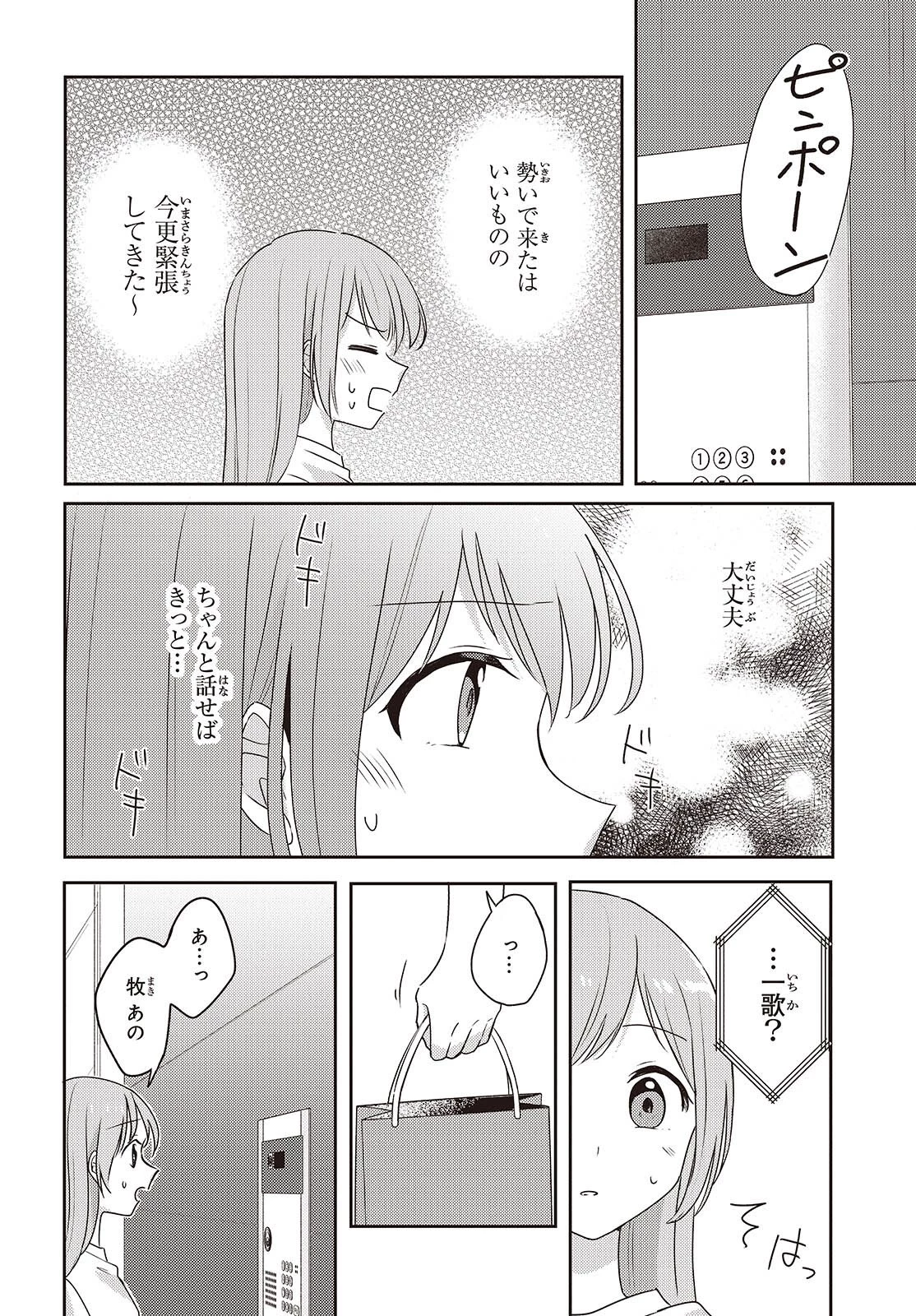 幼馴染は、にゃあと鳴いてスカートのなか 第11話 - 24